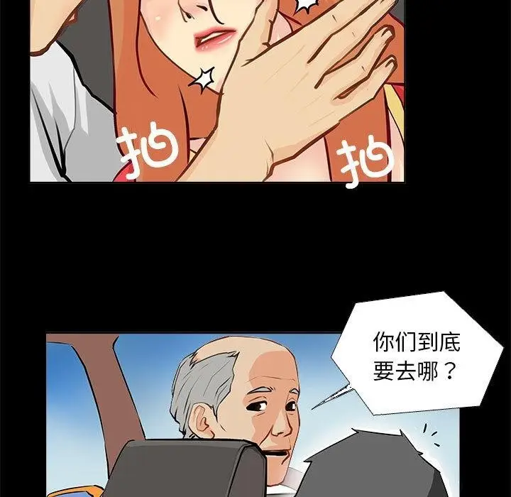 漫画《撩妹笔记本》第1话第71张图