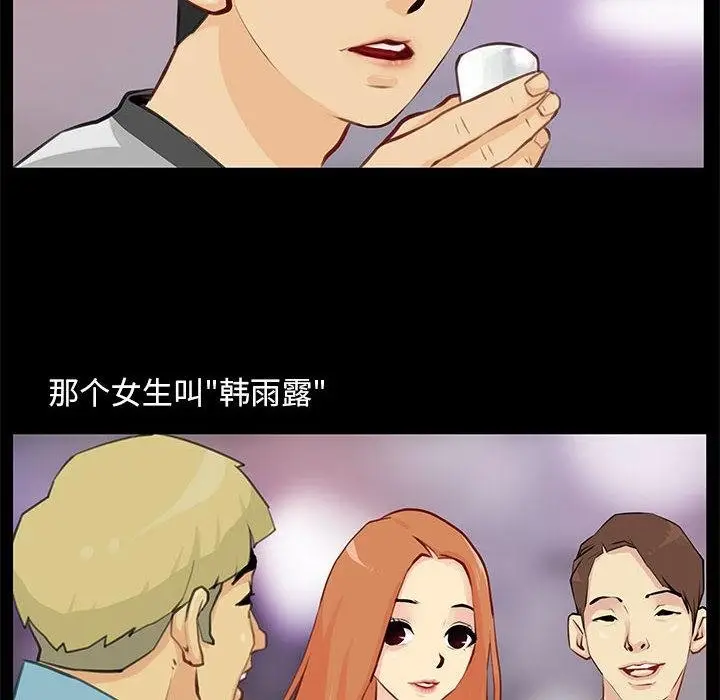 漫画《撩妹笔记本》第1话第8张图