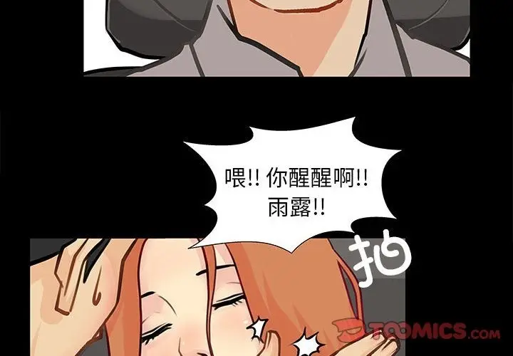 漫画《撩妹笔记本》第2话第2张图