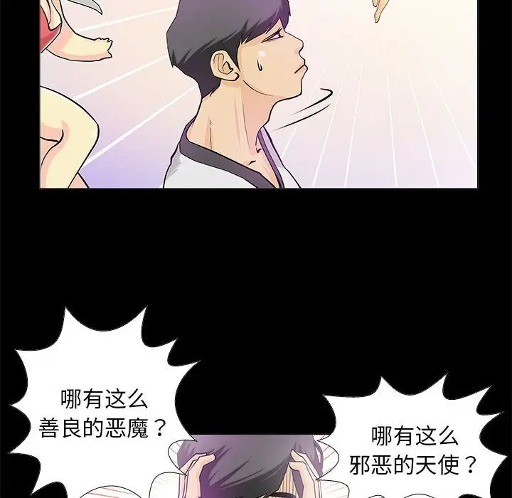 漫画《撩妹笔记本》第2话第20张图