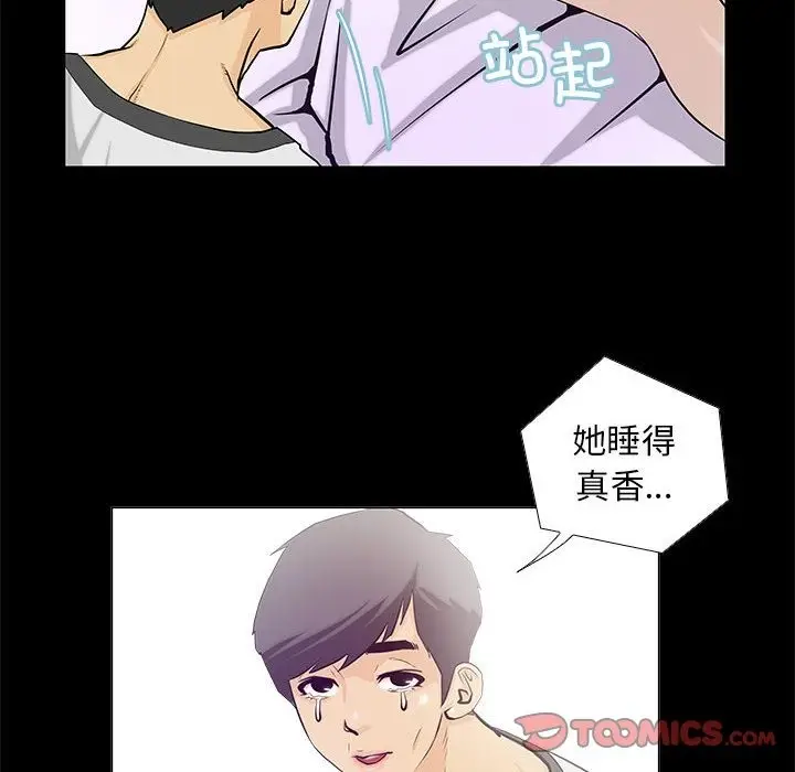 漫画《撩妹笔记本》第2话第26张图
