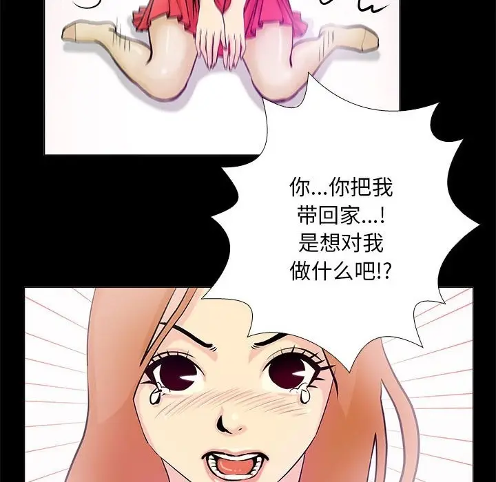 漫画《撩妹笔记本》第2话第46张图