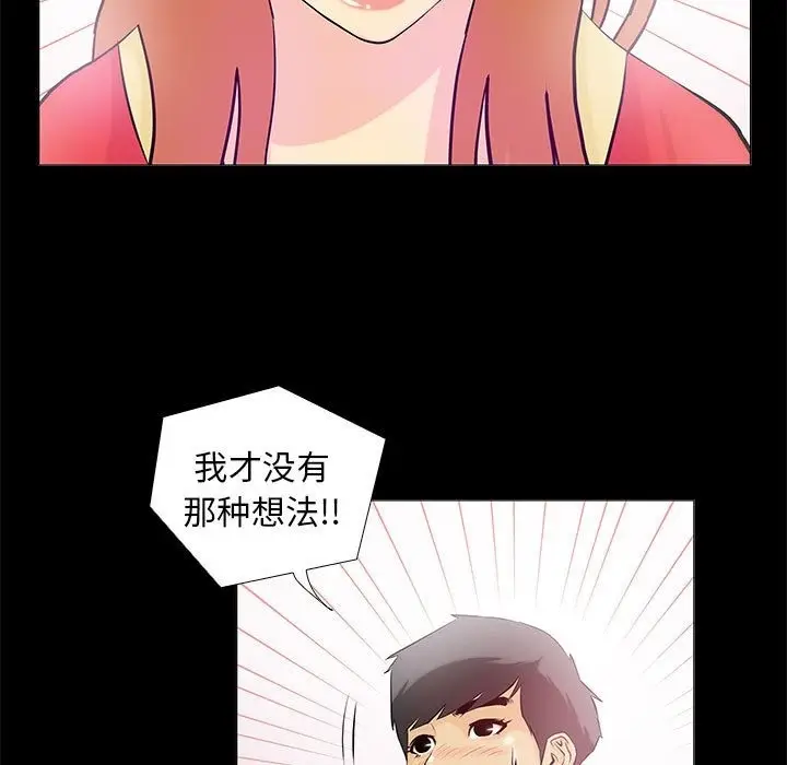 漫画《撩妹笔记本》第2话第47张图