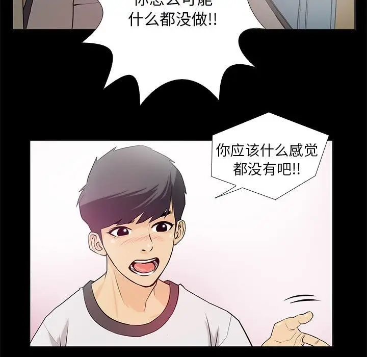 漫画《撩妹笔记本》第2话第51张图