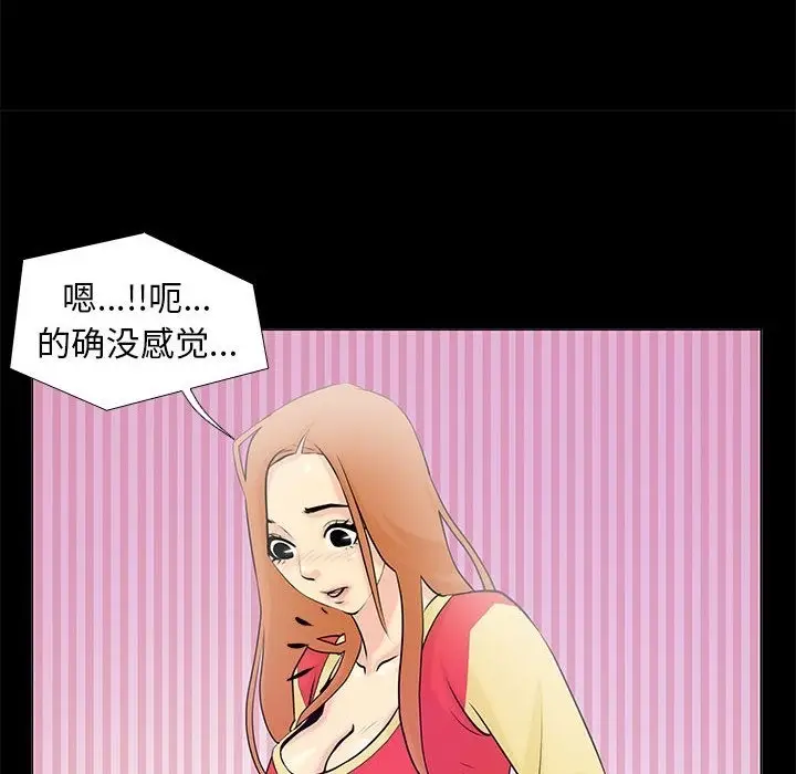 漫画《撩妹笔记本》第2话第52张图