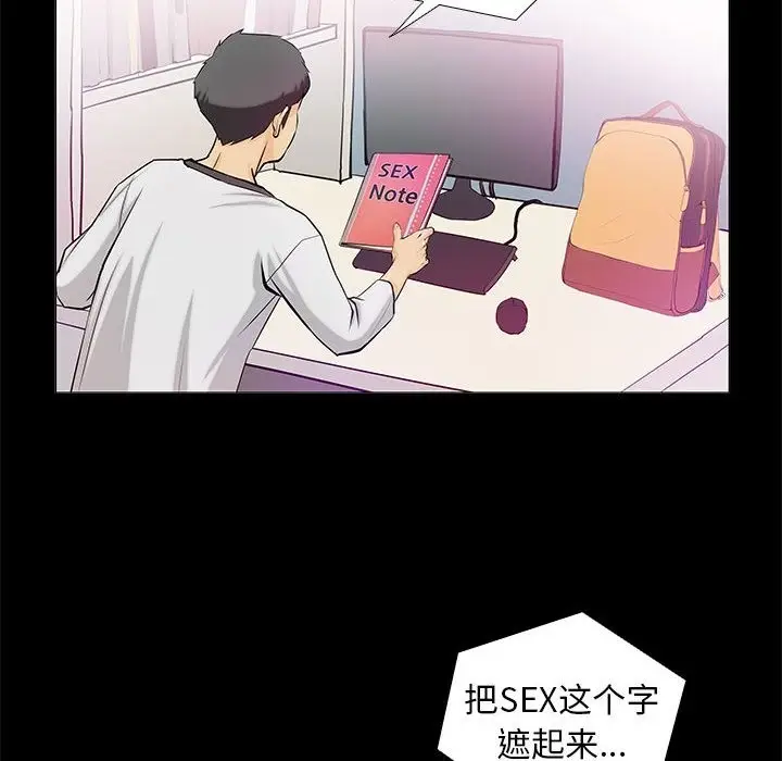 漫画《撩妹笔记本》第2话第68张图