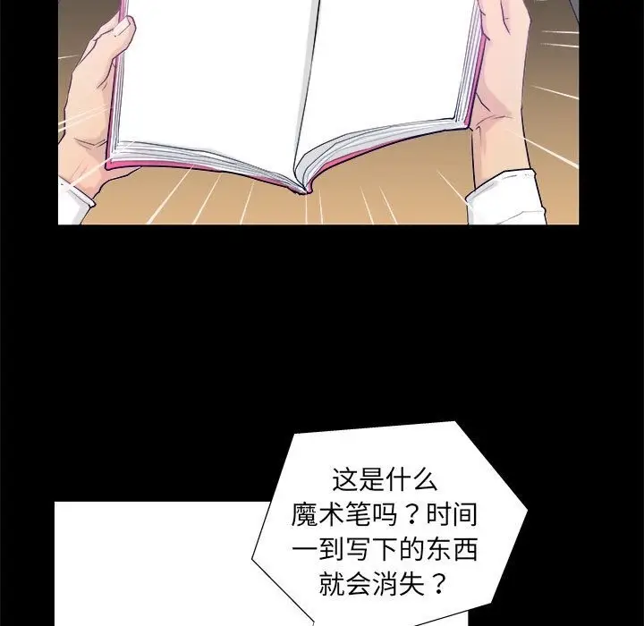 漫画《撩妹笔记本》第3话第11张图
