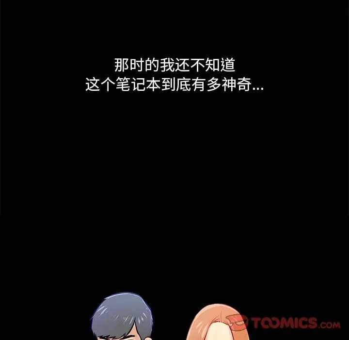 漫画《撩妹笔记本》第3话第14张图