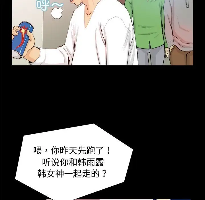 漫画《撩妹笔记本》第3话第19张图