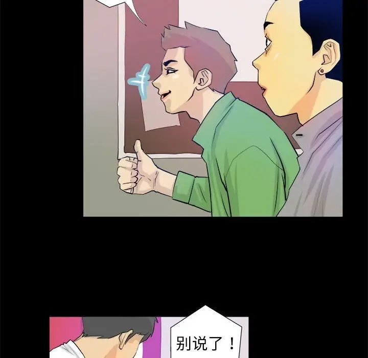 漫画《撩妹笔记本》第3话第20张图