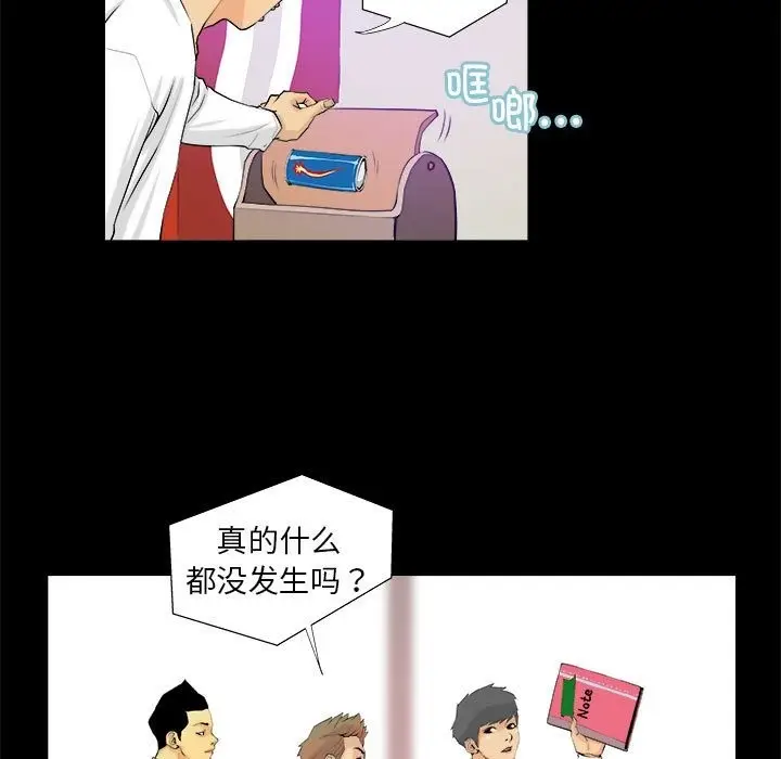 漫画《撩妹笔记本》第3话第21张图
