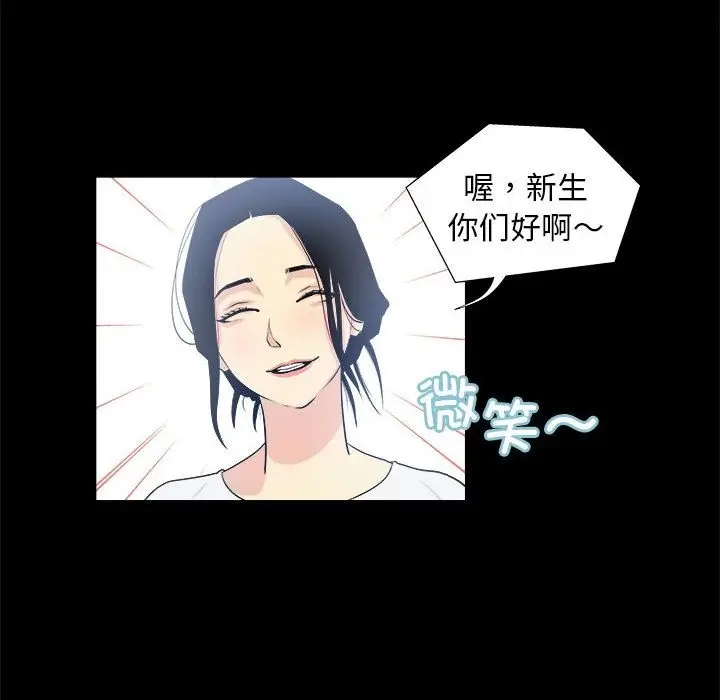 漫画《撩妹笔记本》第3话第28张图