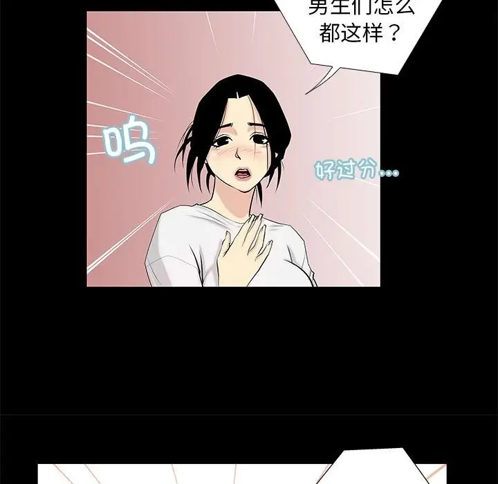 漫画《撩妹笔记本》第3话第37张图