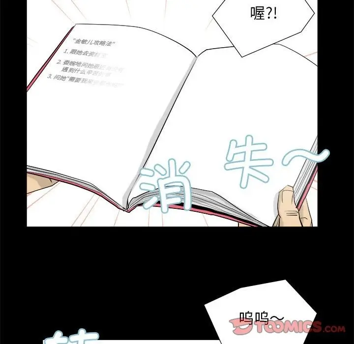 漫画《撩妹笔记本》第3话第38张图