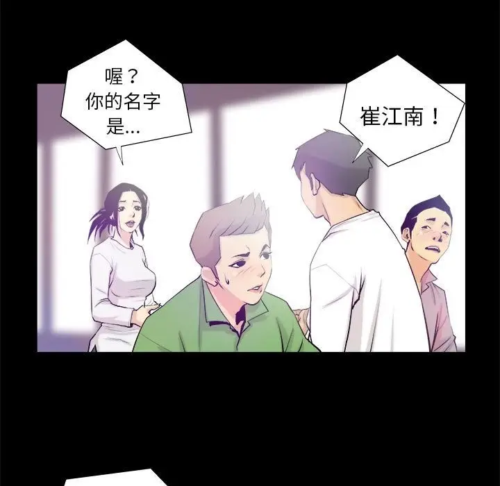漫画《撩妹笔记本》第3话第41张图