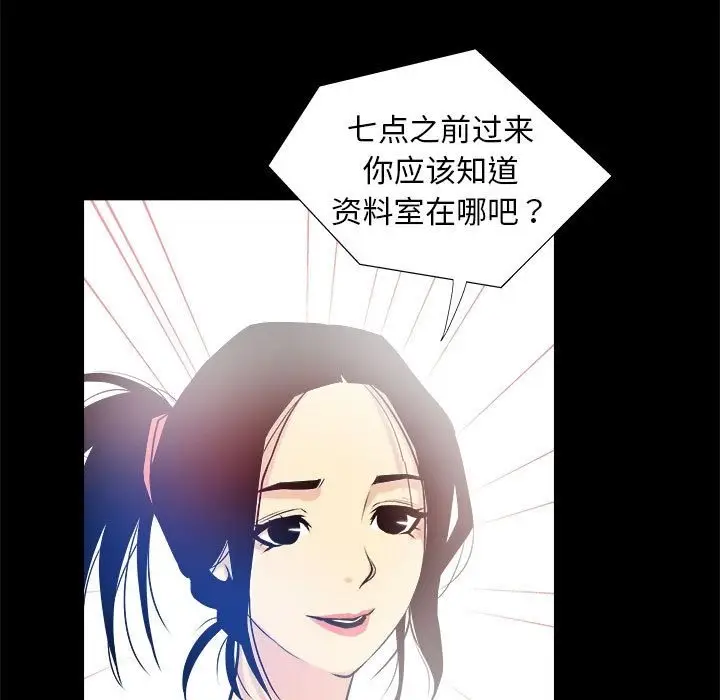 漫画《撩妹笔记本》第3话第43张图