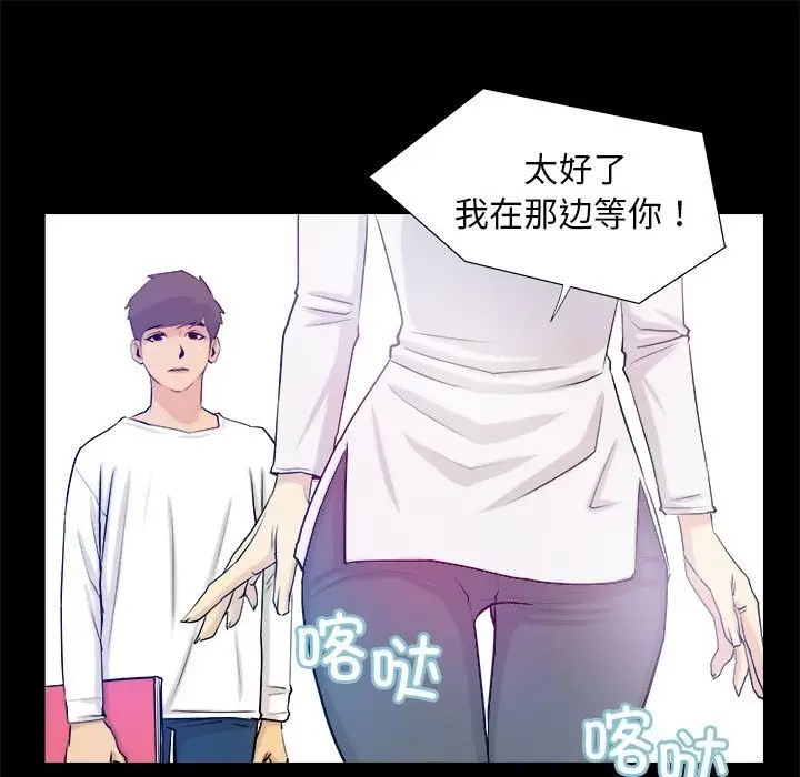 漫画《撩妹笔记本》第3话第45张图