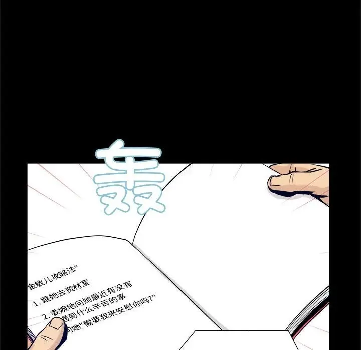 漫画《撩妹笔记本》第3话第48张图