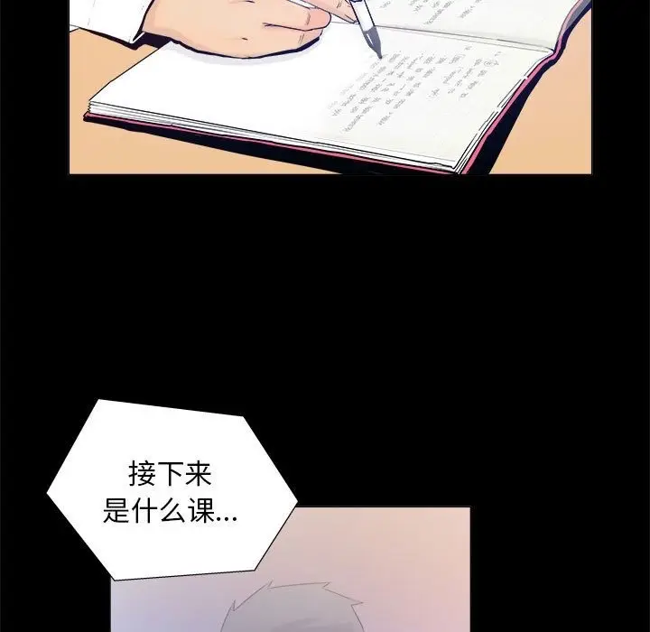 漫画《撩妹笔记本》第3话第5张图