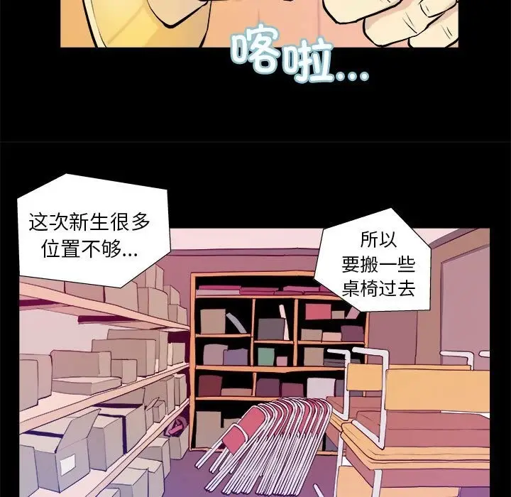 漫画《撩妹笔记本》第3话第59张图
