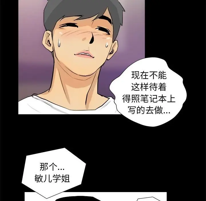 漫画《撩妹笔记本》第3话第64张图