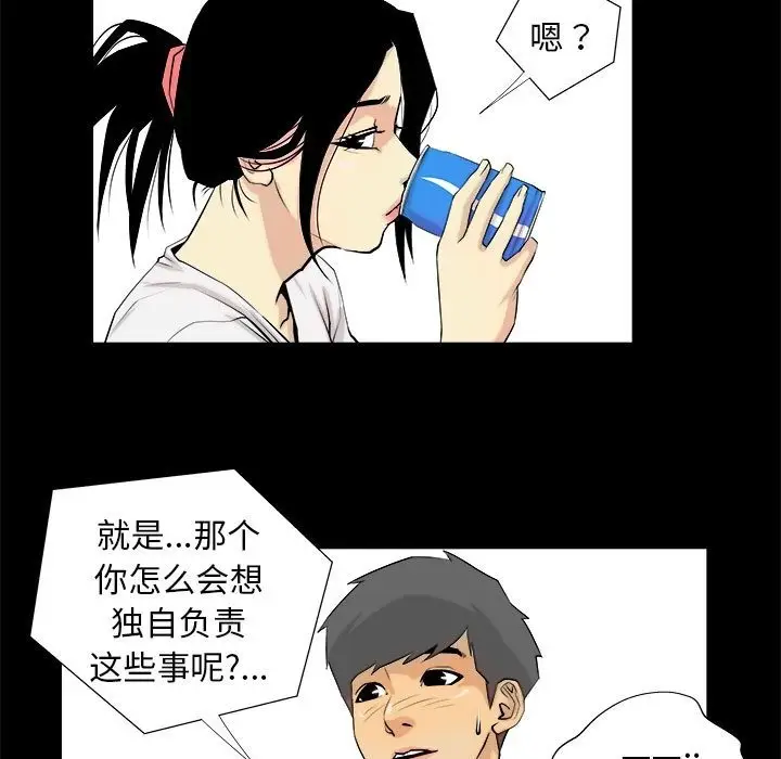 漫画《撩妹笔记本》第3话第65张图
