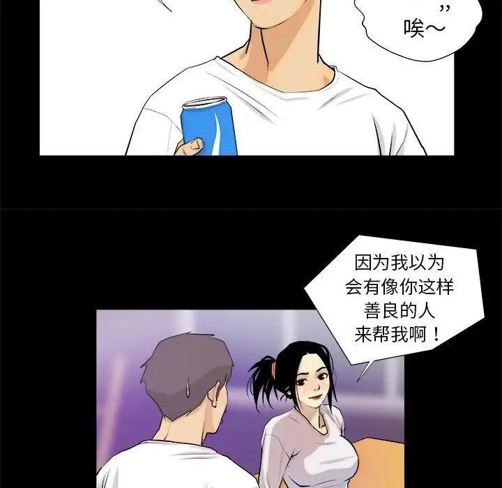 漫画《撩妹笔记本》第3话第66张图