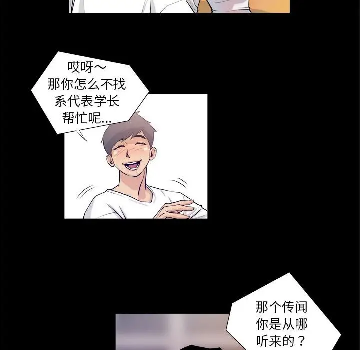 漫画《撩妹笔记本》第3话第67张图