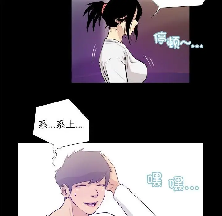 漫画《撩妹笔记本》第3话第68张图