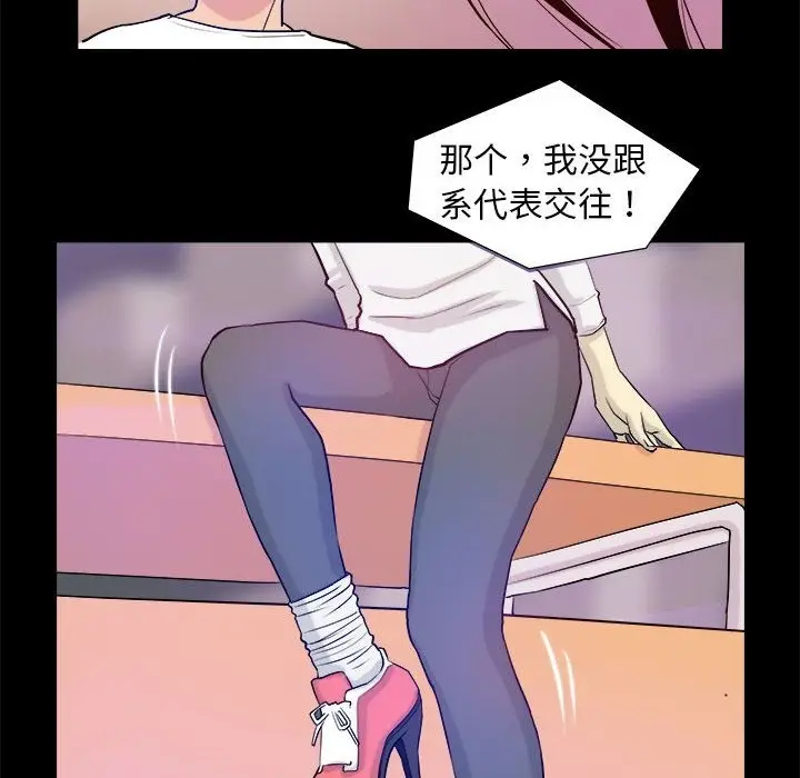 漫画《撩妹笔记本》第3话第70张图