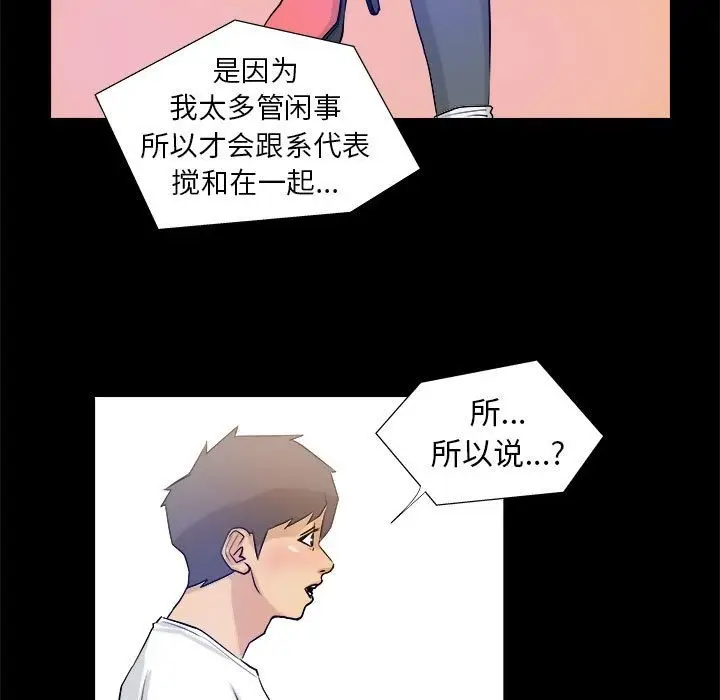 漫画《撩妹笔记本》第3话第71张图