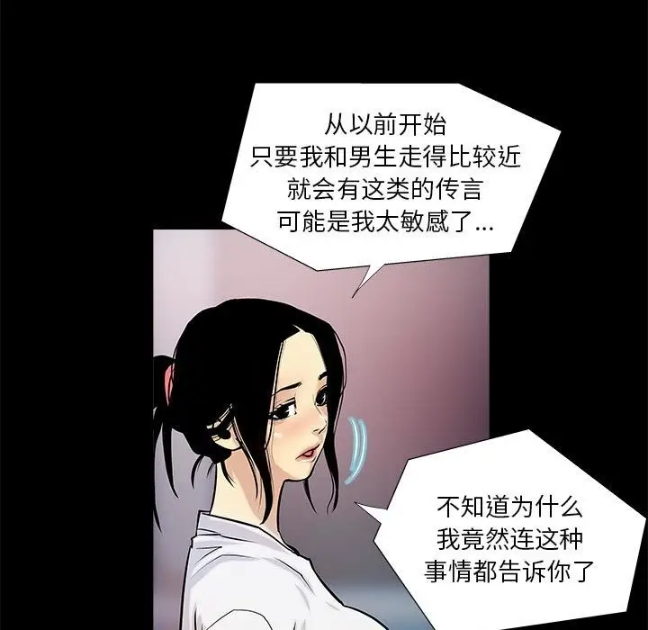 漫画《撩妹笔记本》第4话第15张图