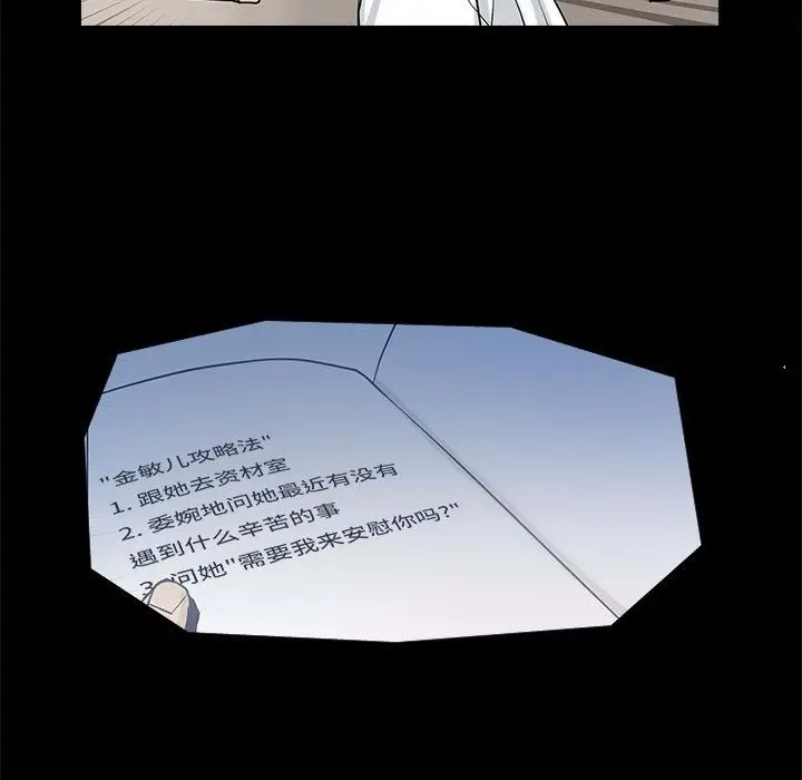 漫画《撩妹笔记本》第4话第17张图