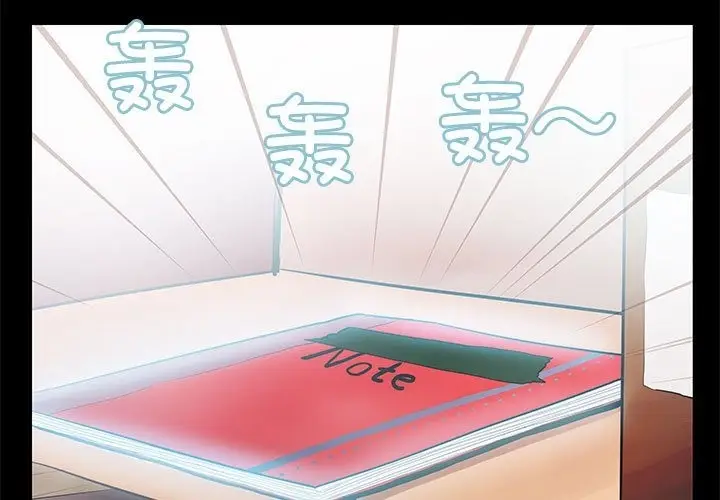 漫画《撩妹笔记本》第4话第3张图