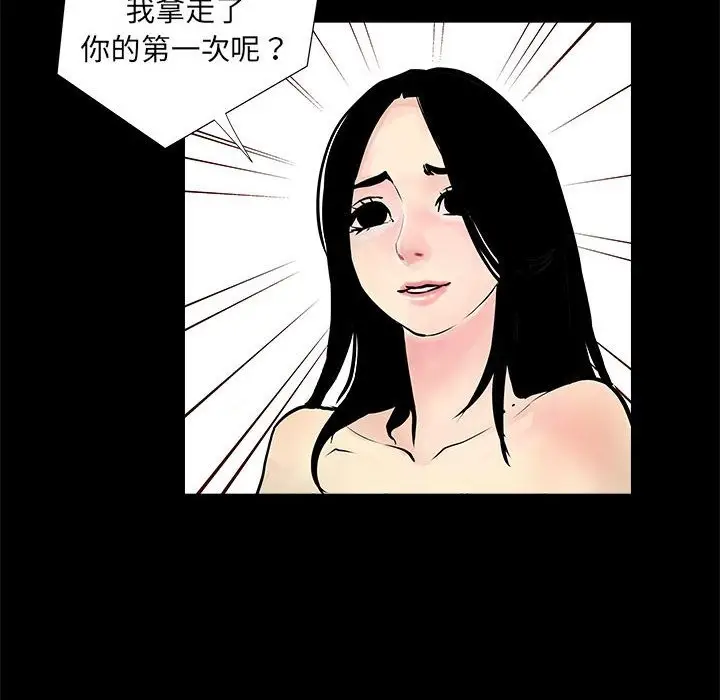 漫画《撩妹笔记本》第4话第56张图