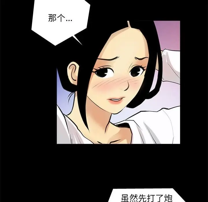 漫画《撩妹笔记本》第5话第12张图