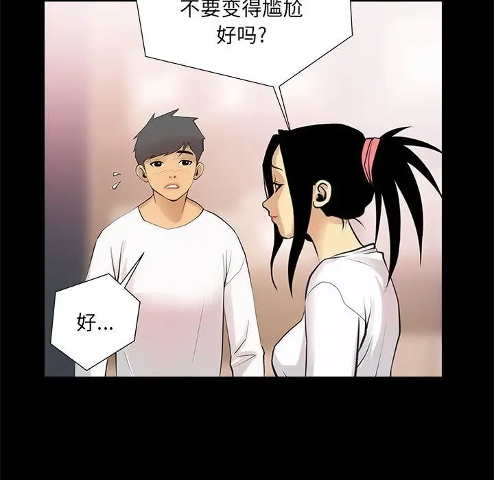漫画《撩妹笔记本》第5话第18张图