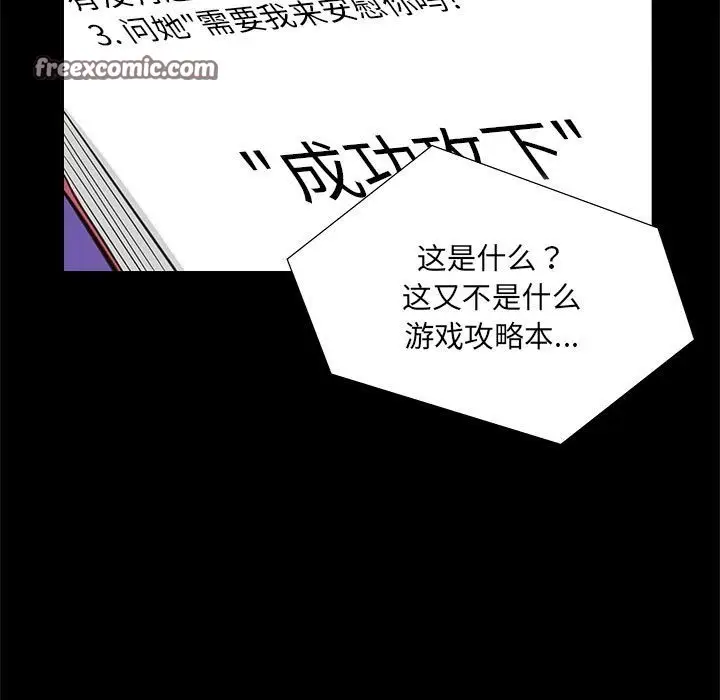 漫画《撩妹笔记本》第5话第25张图