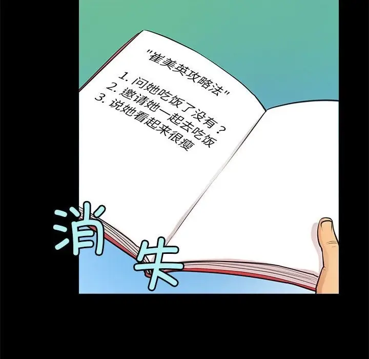 漫画《撩妹笔记本》第5话第32张图