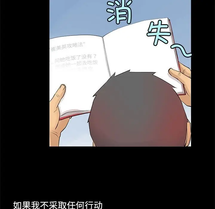 漫画《撩妹笔记本》第5话第35张图