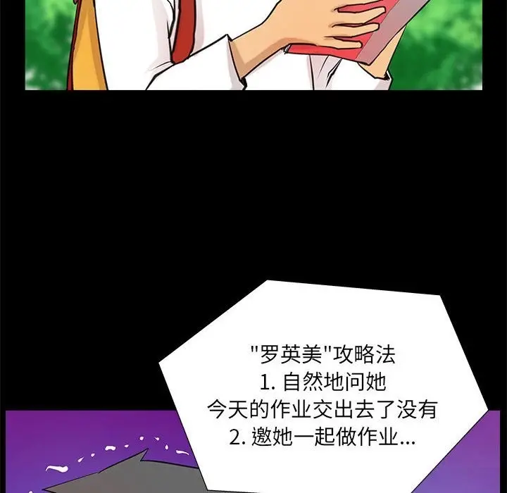 漫画《撩妹笔记本》第5话第48张图