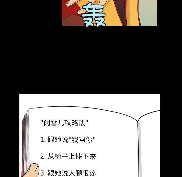 漫画《撩妹笔记本》第5话第69张图