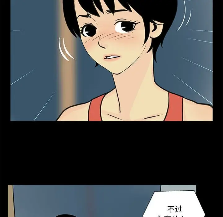漫画《撩妹笔记本》第6话第12张图