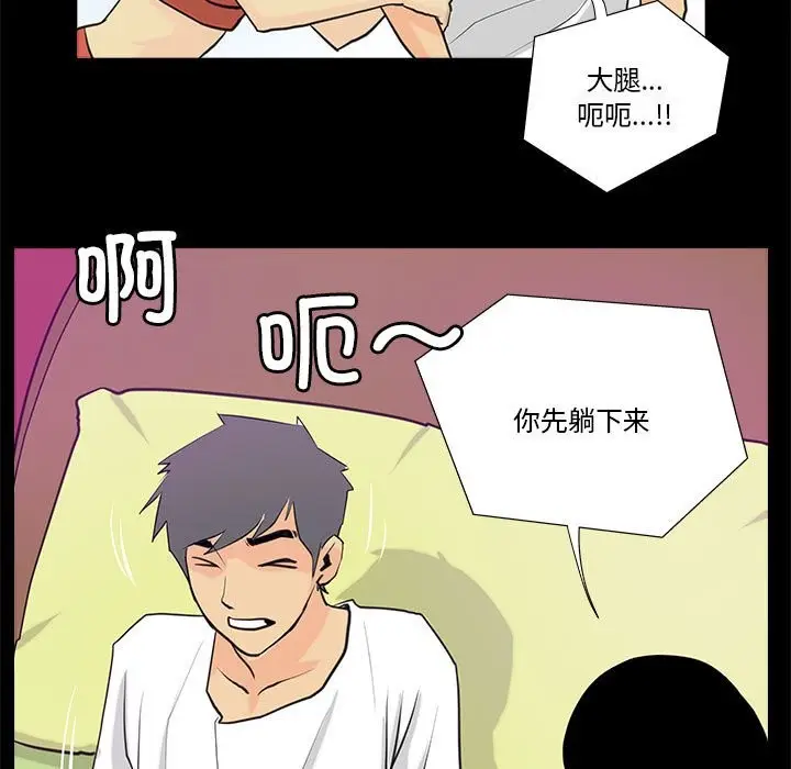 漫画《撩妹笔记本》第6话第43张图
