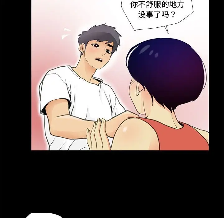 漫画《撩妹笔记本》第7话第43张图