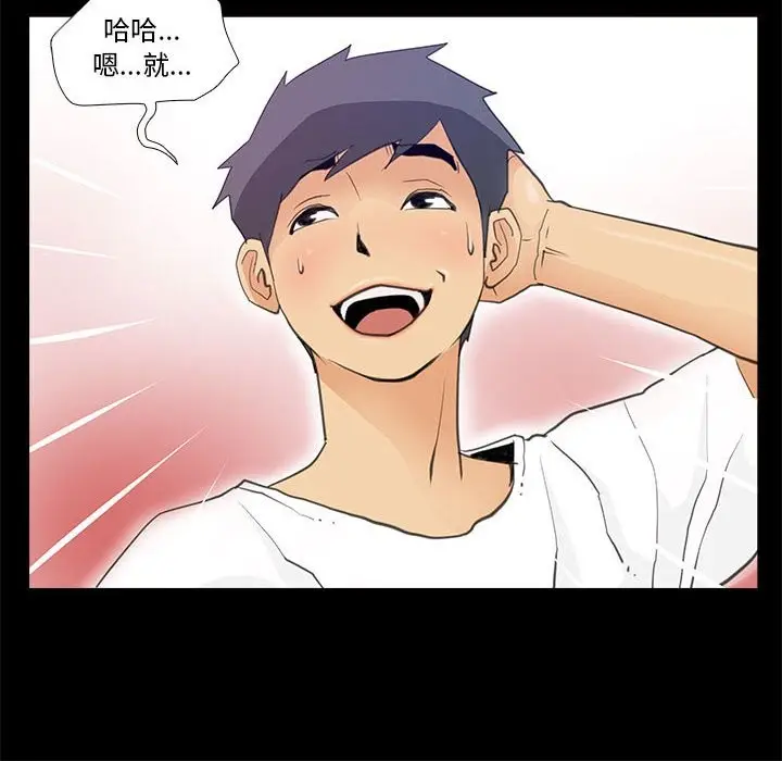 漫画《撩妹笔记本》第7话第44张图
