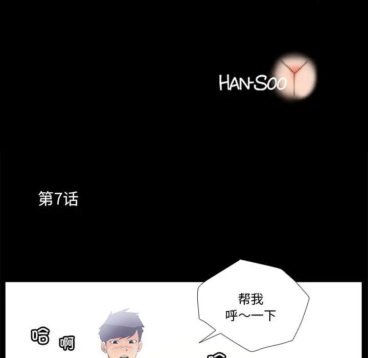漫画《撩妹笔记本》第7话第7张图