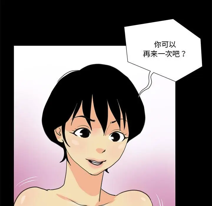漫画《撩妹笔记本》第8话第19张图