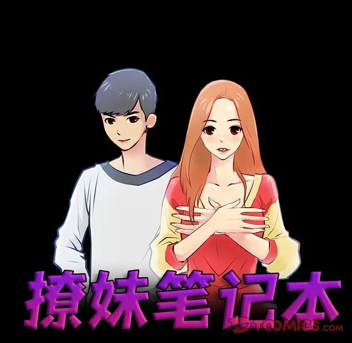 漫画《撩妹笔记本》第8话第22张图