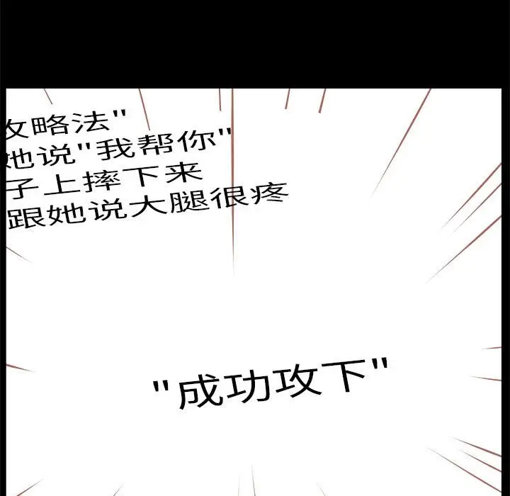 漫画《撩妹笔记本》第8话第25张图